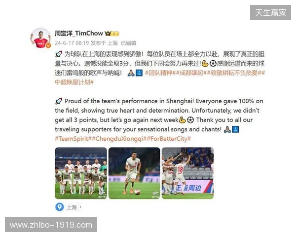 周定洋:很遗憾今天没能带回3分,但向所有人展现了成都精神 周定洋:很遗憾今天没能带回3分,但向所有人展现了成都精神