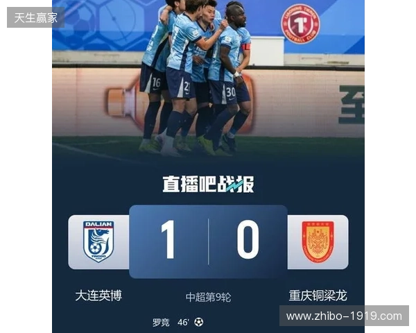 积分追平对手！大连英博1-0送铜梁龙首败 罗竞制胜迪马塔进球被吹