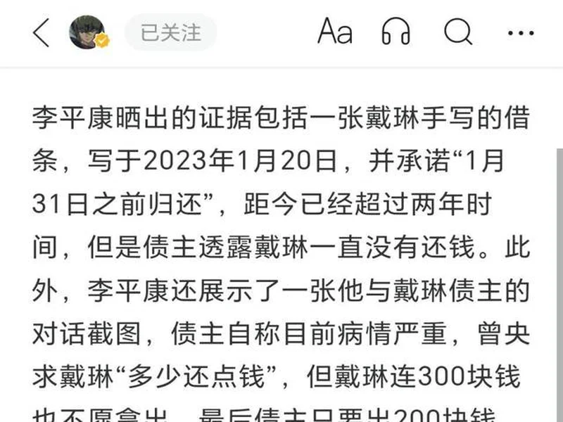 欠钱不还+债主进ICU！戴琳回复：我是怎样的人，了解我的人都清楚